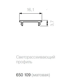 Светорассеивающий профиль-заглушка для LED-подсветки, матовый, 2 м.